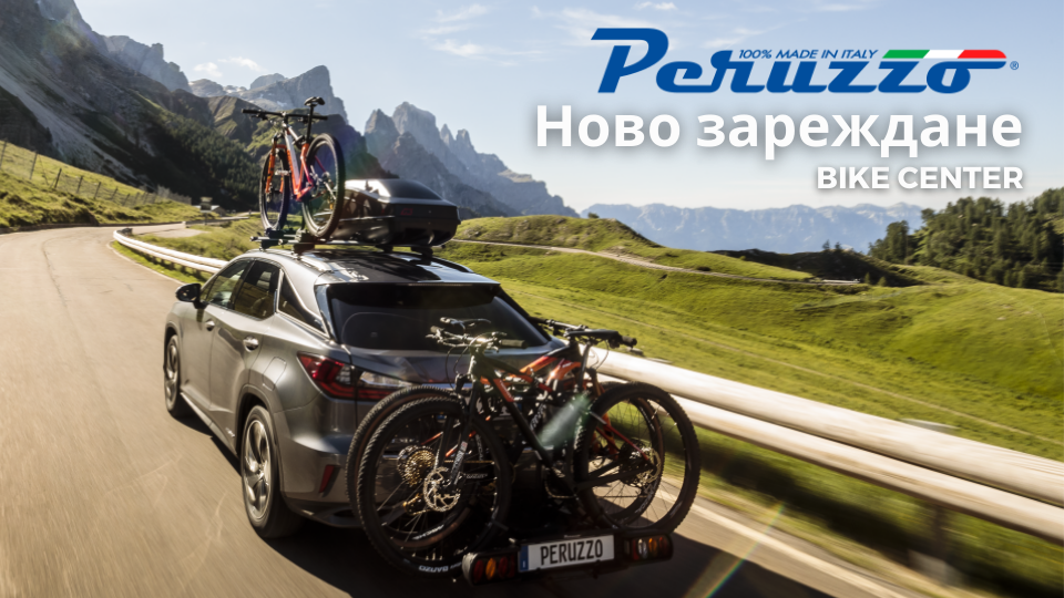 Багажници за автомобил Peruzzo заредени на макс в Bike Center