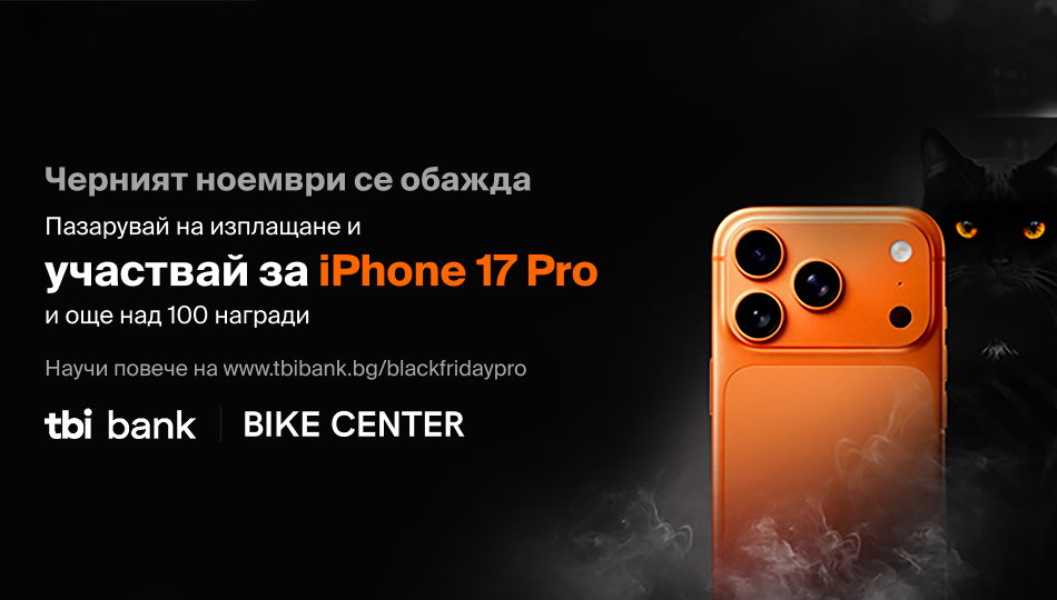 Black November пристигна с над 100 награди от tbi bank