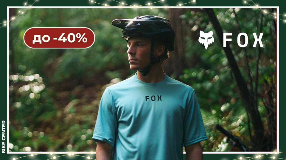 Декемврийски FOX намаления