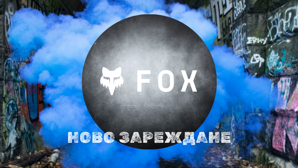 Нова стока на Fox Racing пристигна в Bike Center